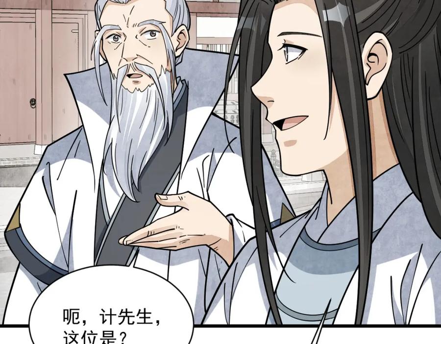 《烂柯棋缘》第265话 第64页