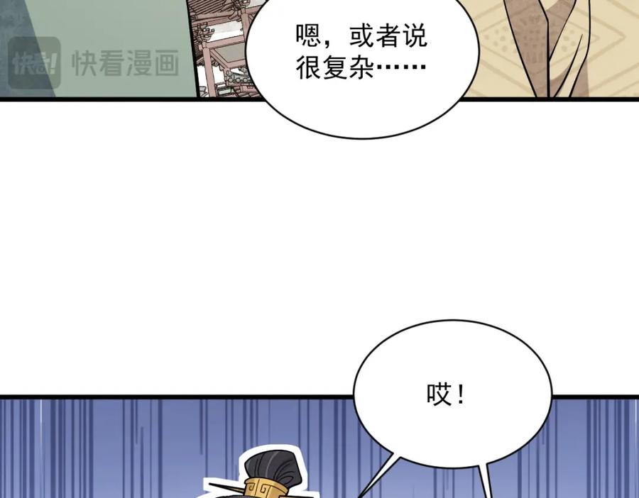 《烂柯棋缘》第265话 第91页