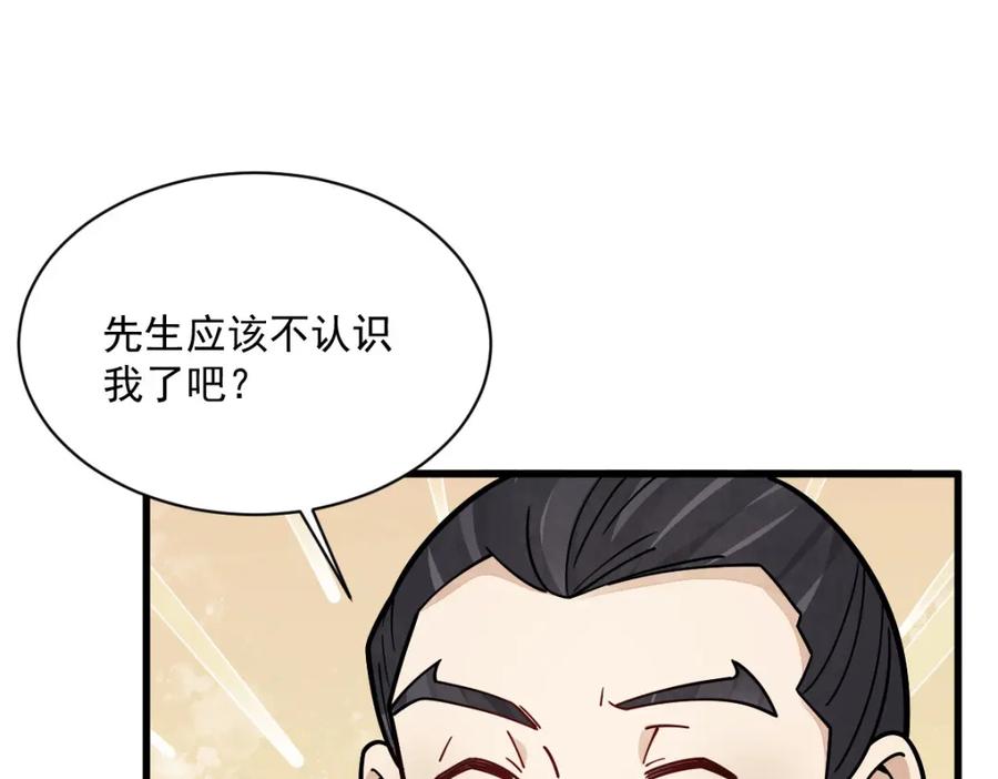 《烂柯棋缘》第265话 第48页