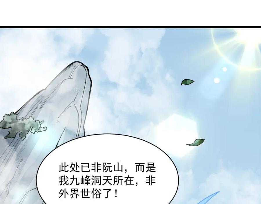《烂柯棋缘》第265话 第126页