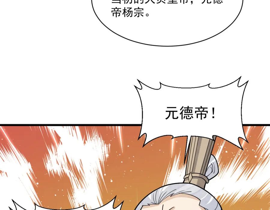 《烂柯棋缘》第265话 第66页