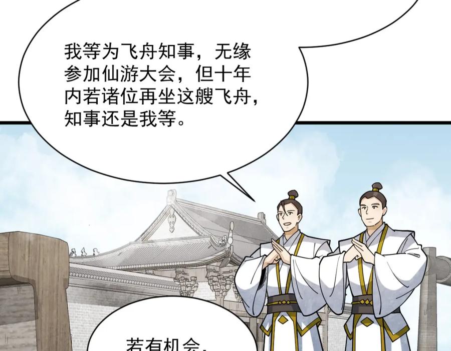 《烂柯棋缘》第265话 第18页