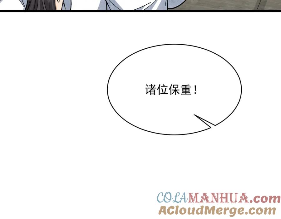 《烂柯棋缘》第265话 第21页