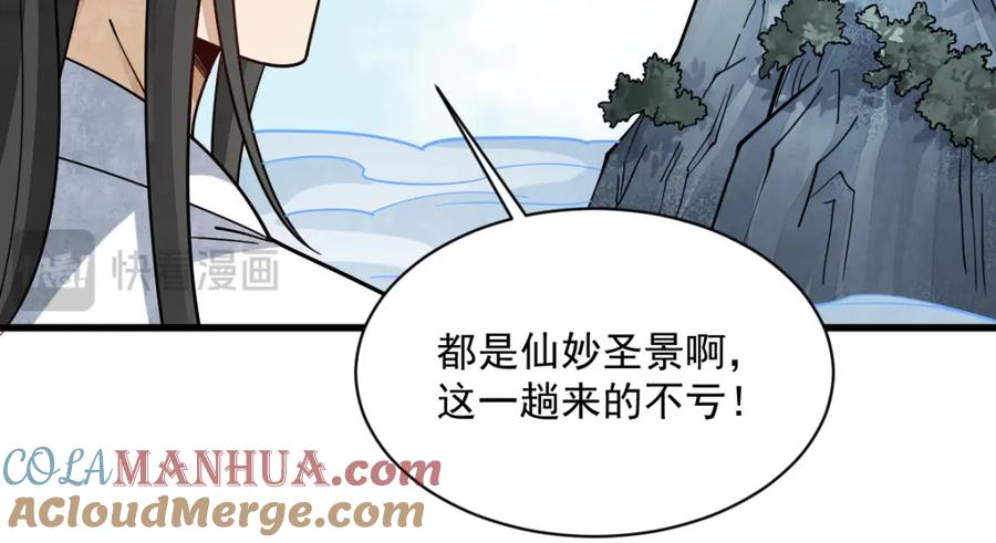 《烂柯棋缘》第265话 第113页