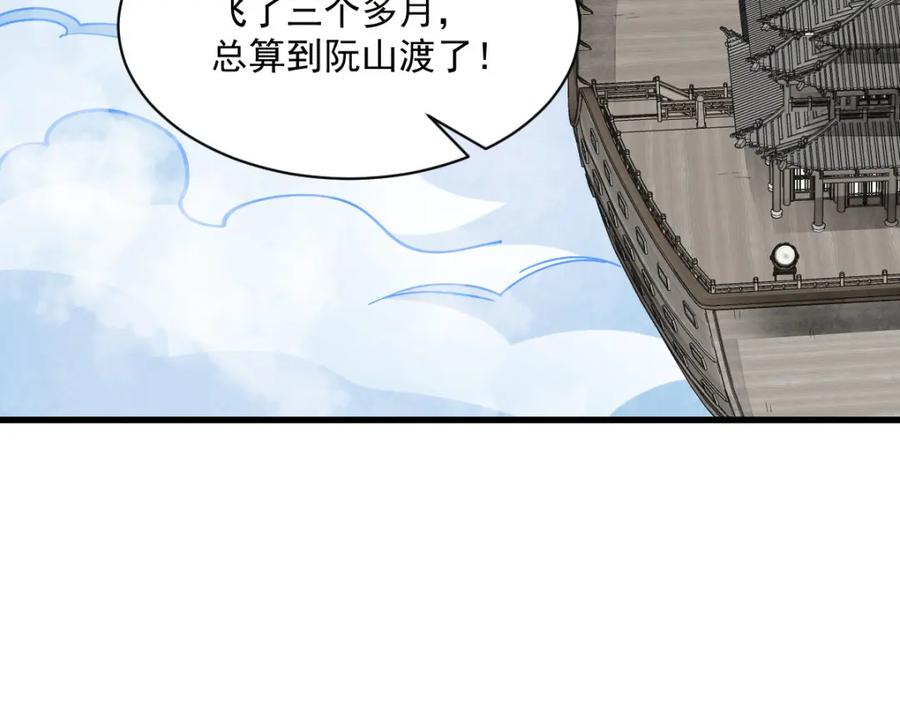 《烂柯棋缘》第265话 第6页