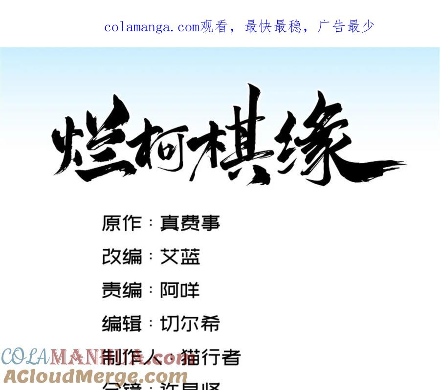 《烂柯棋缘》第265话 第1页