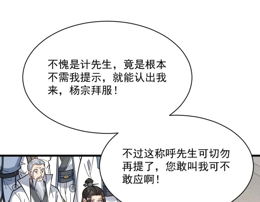 《烂柯棋缘》第265话 第54页