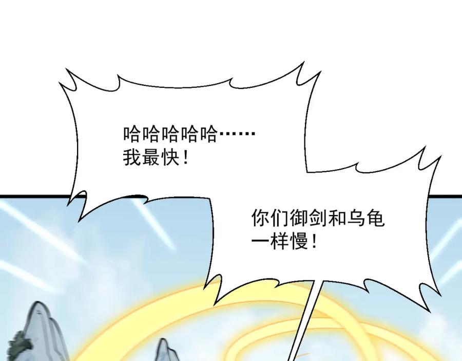 《烂柯棋缘》第265话 第108页
