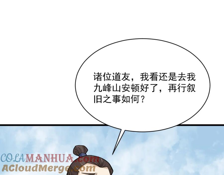 《烂柯棋缘》第265话 第81页