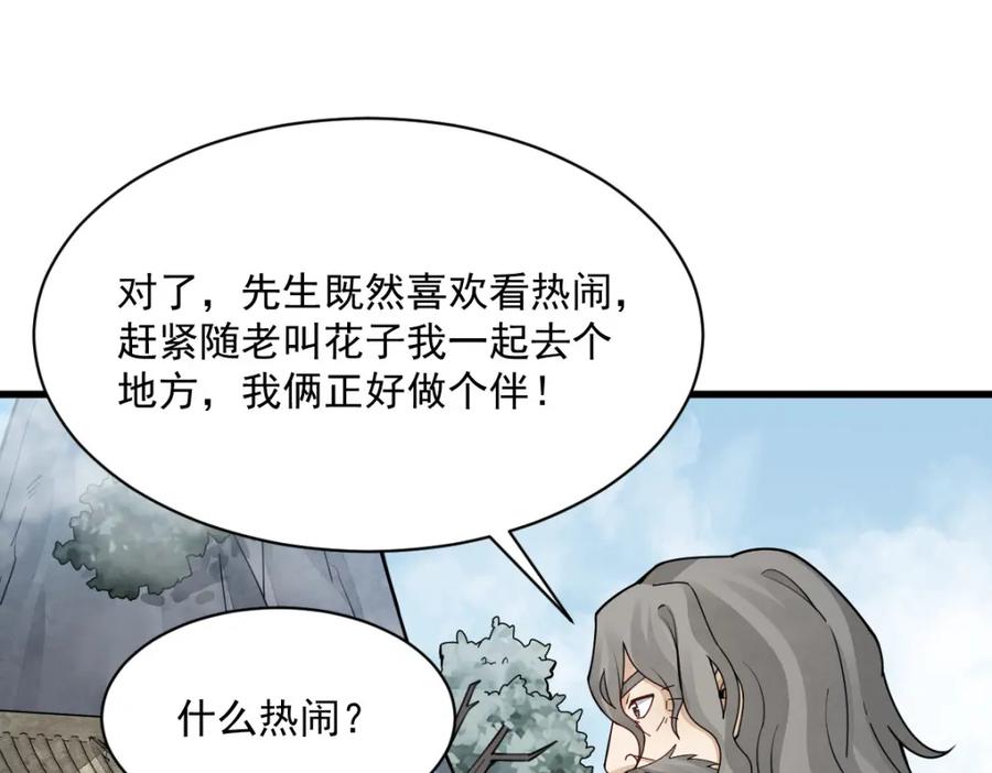 《烂柯棋缘》第266话 第44页