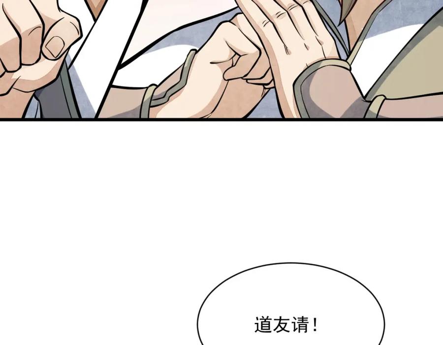 《烂柯棋缘》第266话 第126页