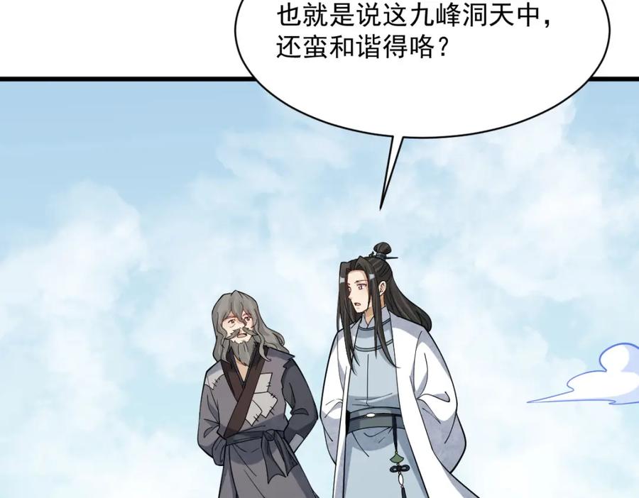 《烂柯棋缘》第266话 第68页
