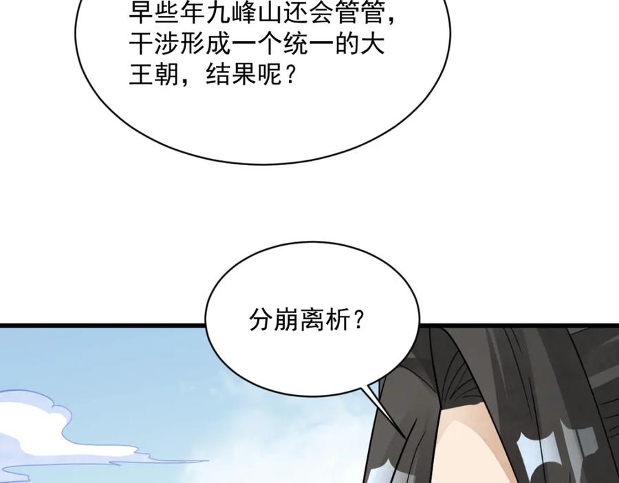 《烂柯棋缘》第266话 第74页