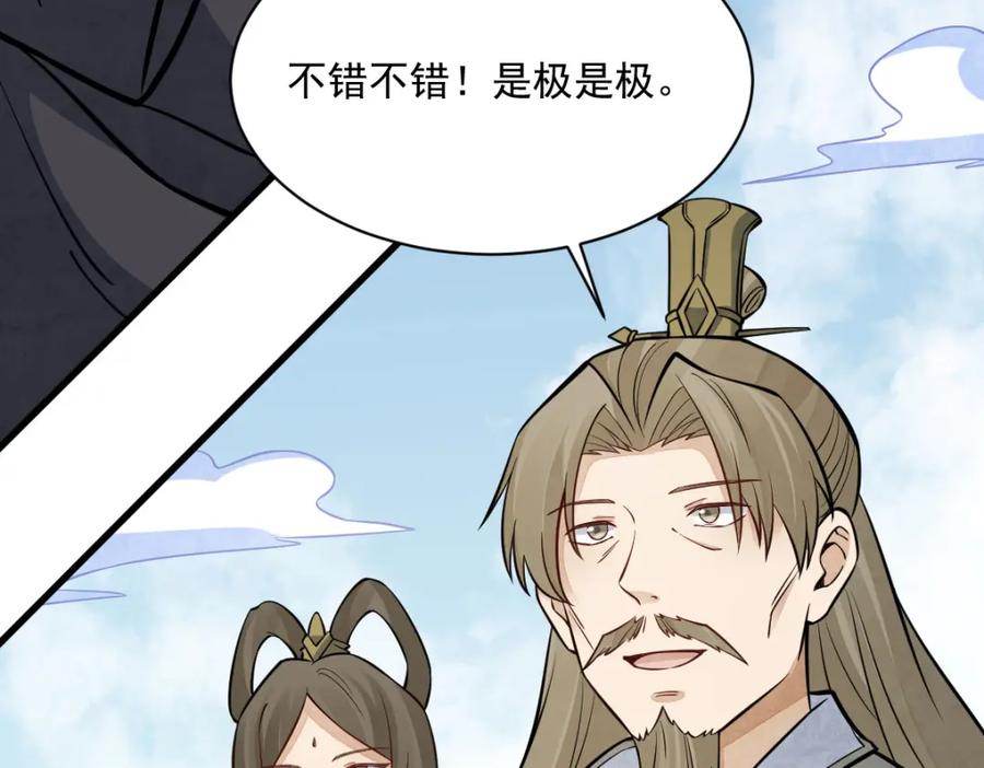 《烂柯棋缘》第266话 第110页
