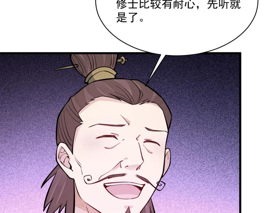 《烂柯棋缘》第266话 第116页
