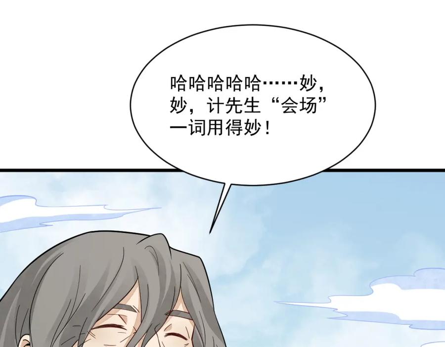 《烂柯棋缘》第266话 第95页