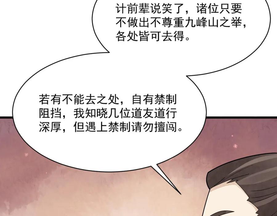 《烂柯棋缘》第266话 第20页