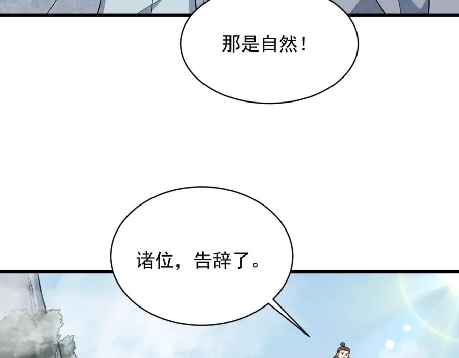 《烂柯棋缘》第266话 第23页