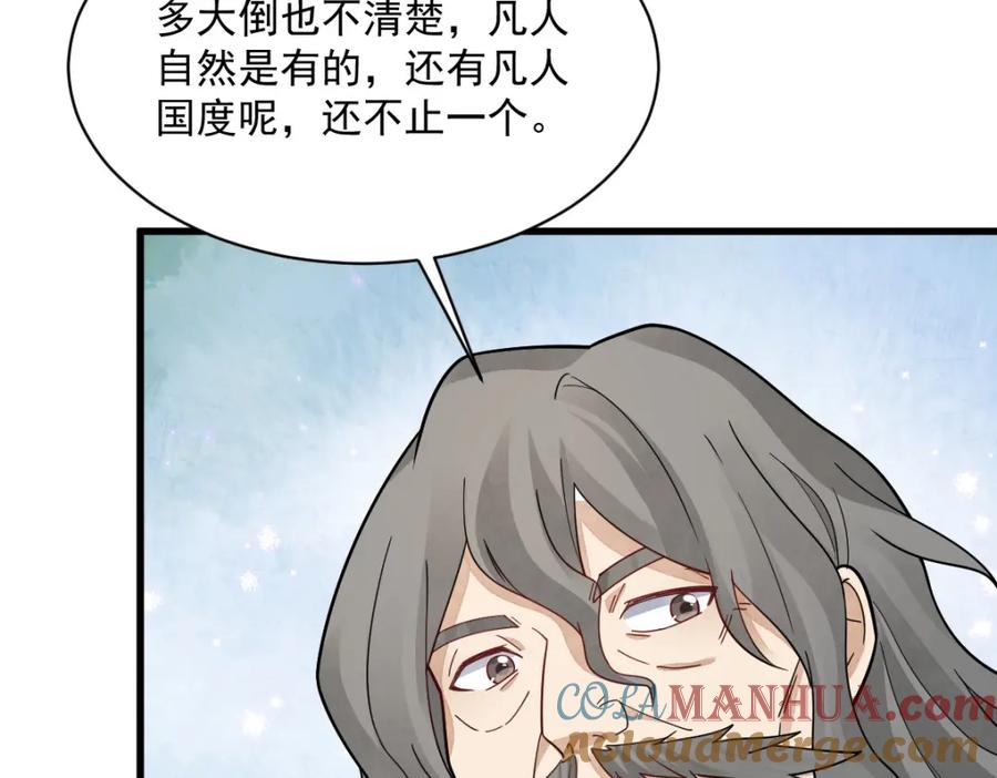 《烂柯棋缘》第266话 第65页