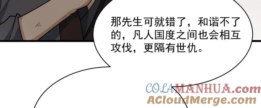 《烂柯棋缘》第266话 第73页