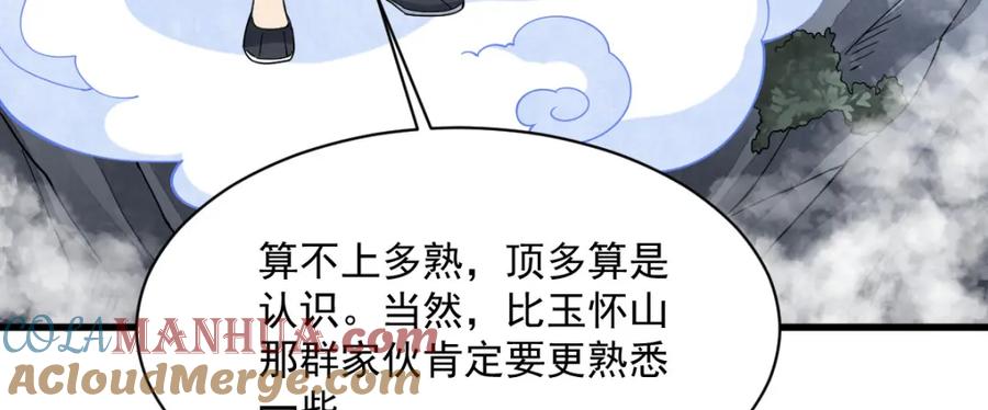 《烂柯棋缘》第266话 第61页