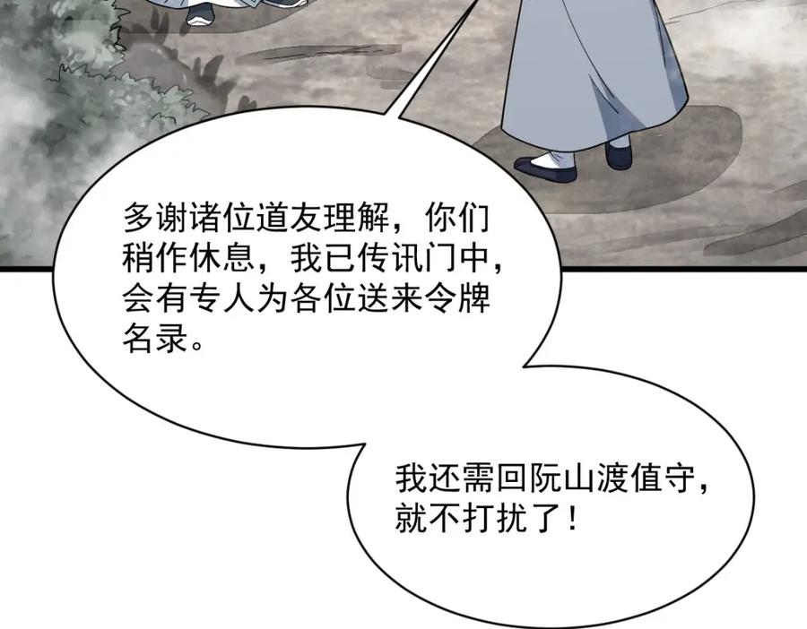 《烂柯棋缘》第266话 第16页