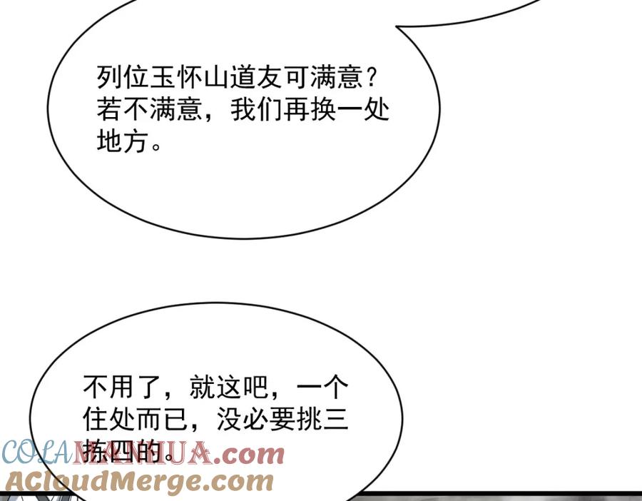 《烂柯棋缘》第266话 第13页