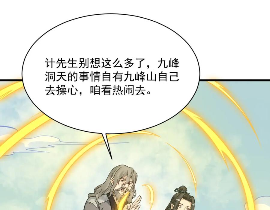《烂柯棋缘》第266话 第80页