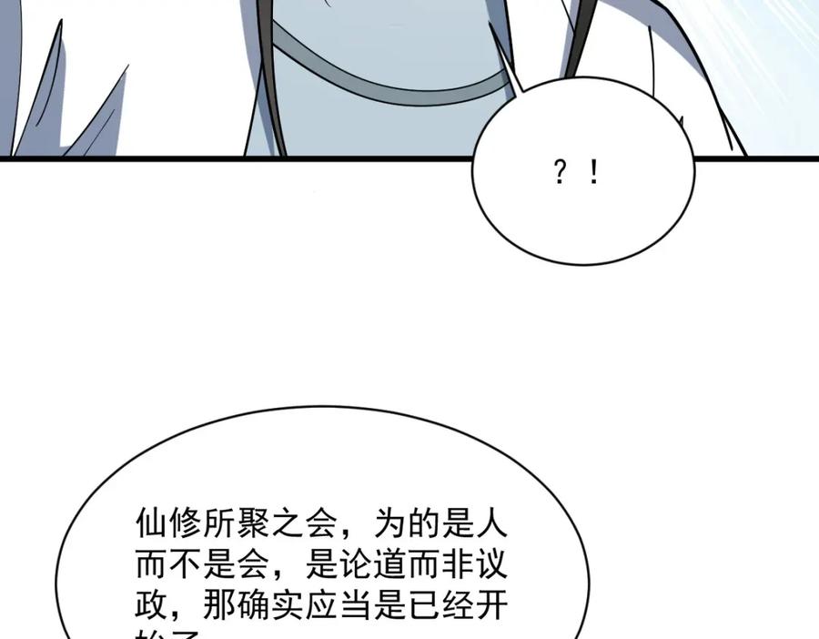 《烂柯棋缘》第266话 第90页