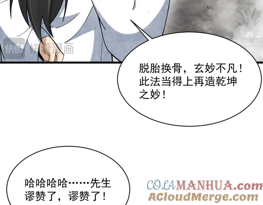 《烂柯棋缘》第266话 第41页