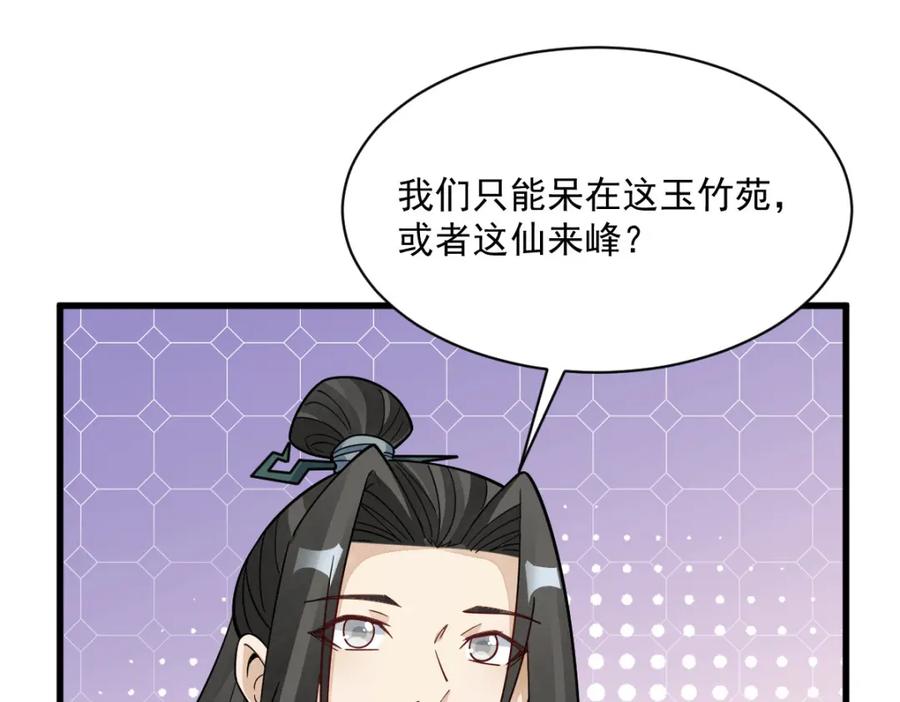 《烂柯棋缘》第266话 第18页