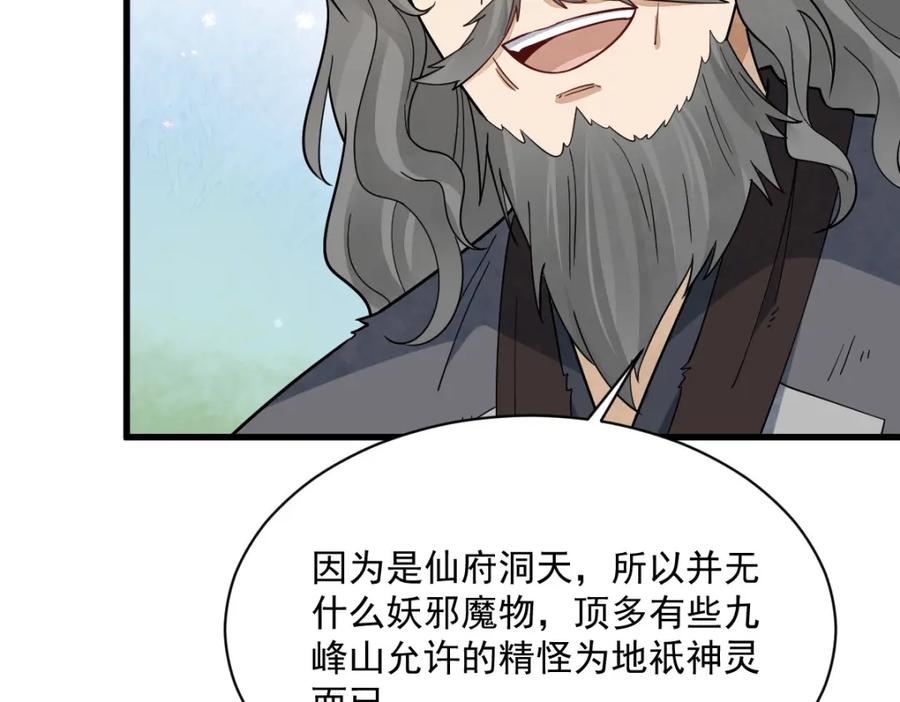 《烂柯棋缘》第266话 第66页