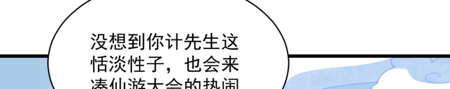 《烂柯棋缘》第266话 第34页