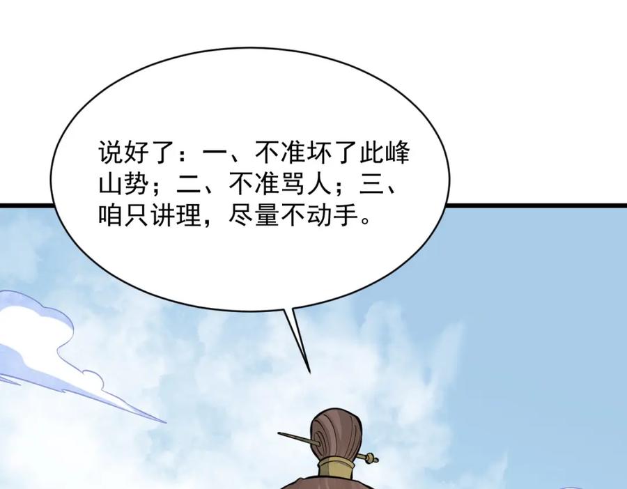 《烂柯棋缘》第266话 第107页