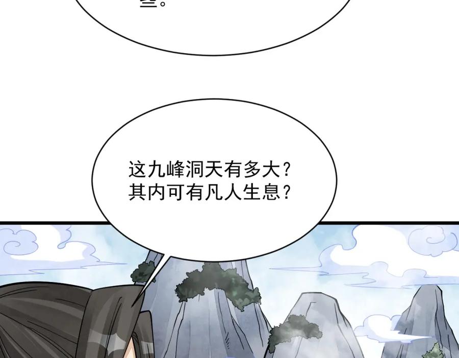 《烂柯棋缘》第266话 第62页