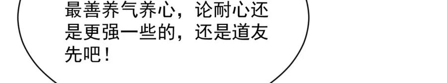 《烂柯棋缘》第266话 第118页