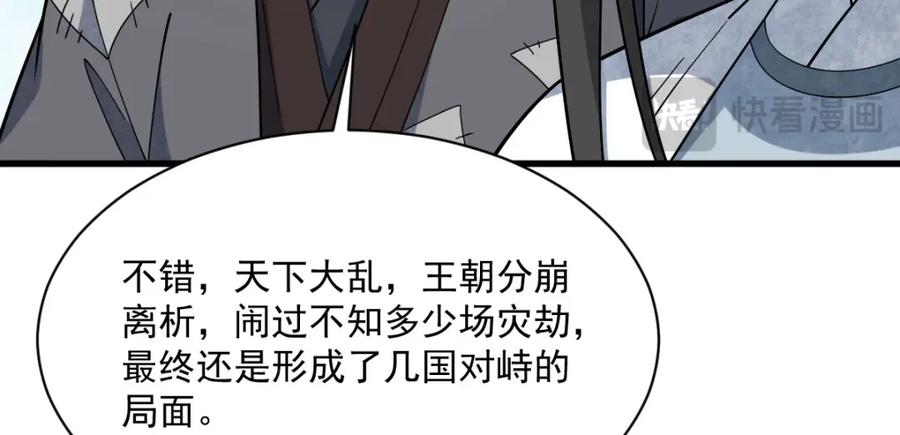 《烂柯棋缘》第266话 第76页