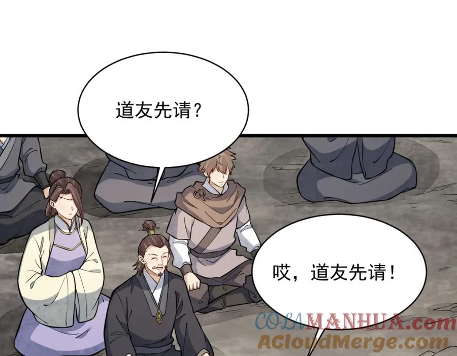 《烂柯棋缘》第266话 第113页