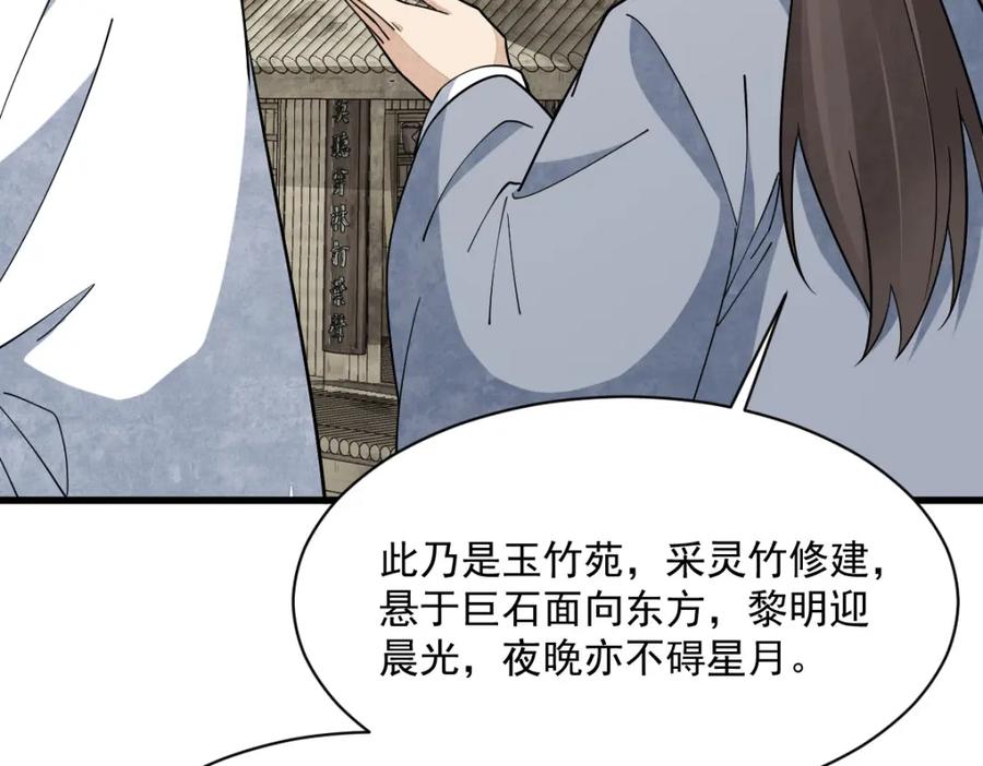 《烂柯棋缘》第266话 第12页