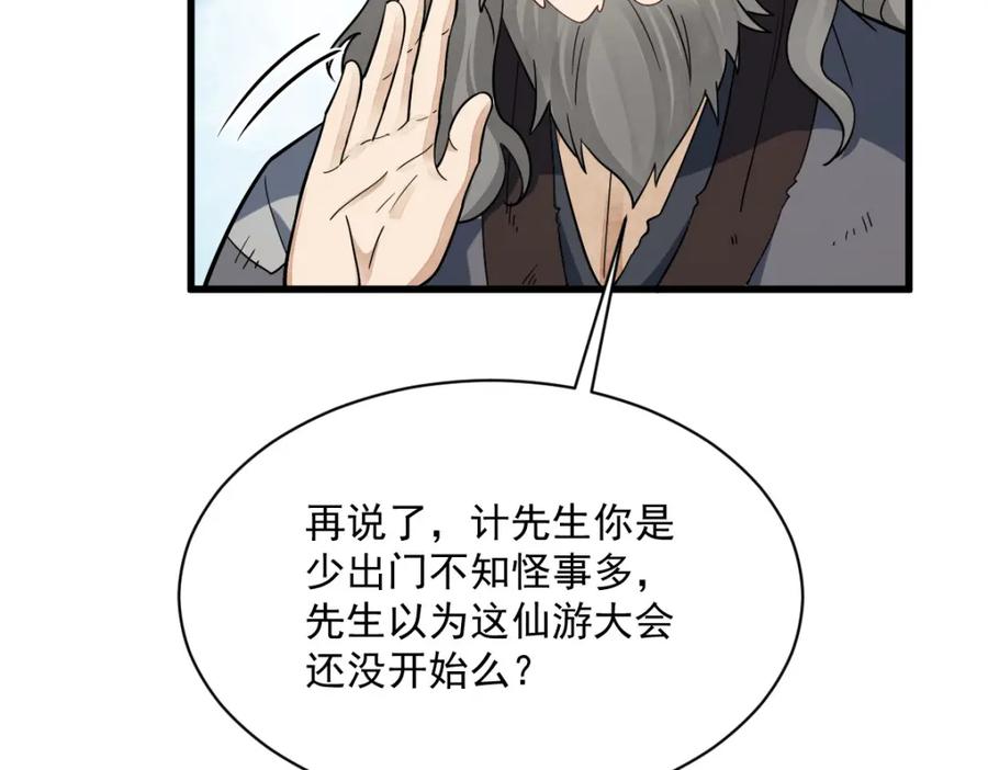 《烂柯棋缘》第266话 第87页