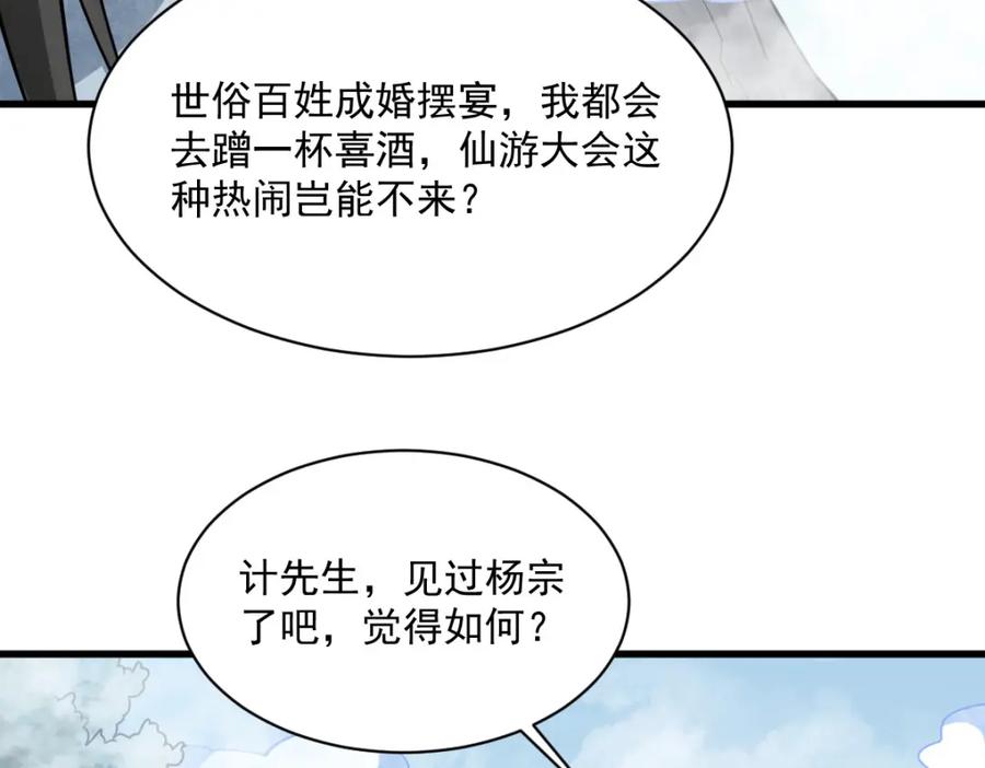 《烂柯棋缘》第266话 第38页