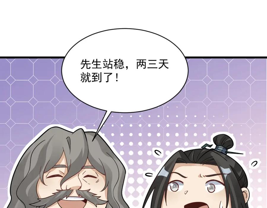 《烂柯棋缘》第266话 第83页