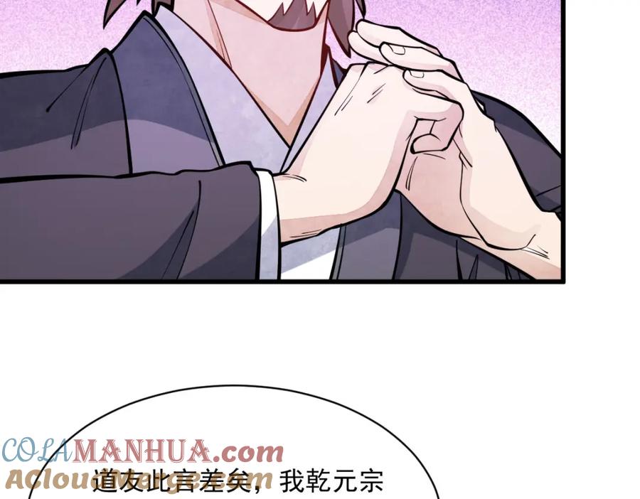 《烂柯棋缘》第266话 第117页