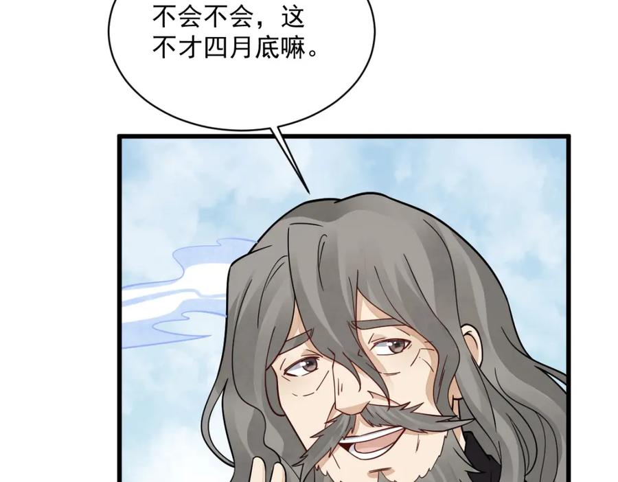 《烂柯棋缘》第266话 第86页