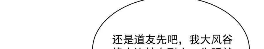 《烂柯棋缘》第266话 第115页