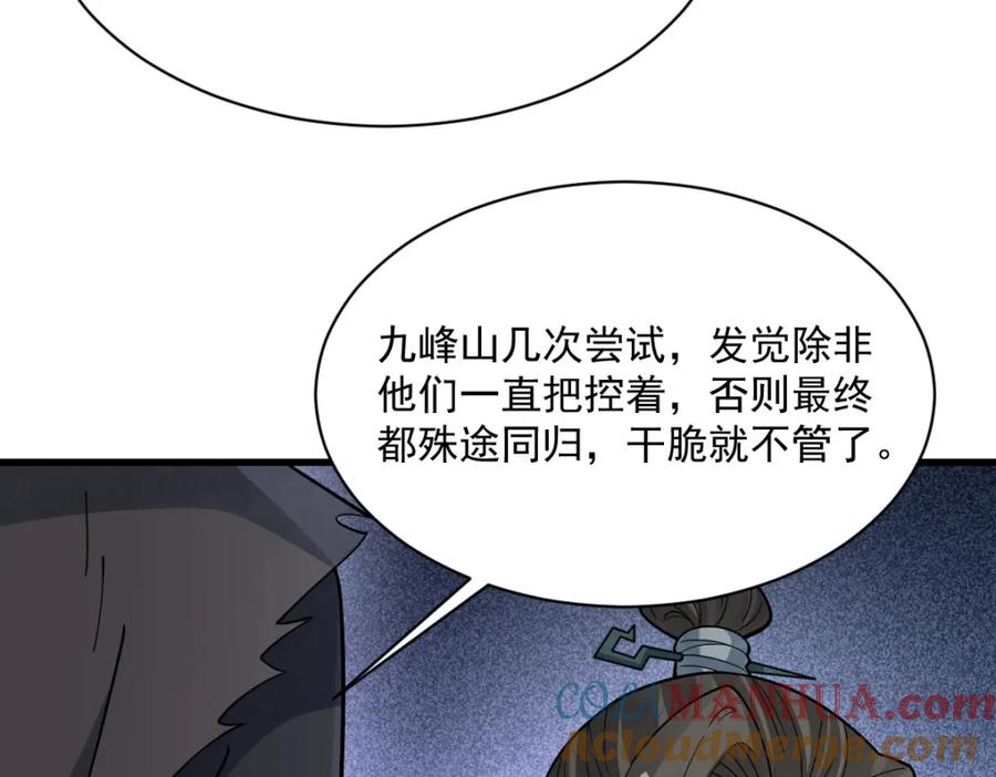 《烂柯棋缘》第266话 第77页