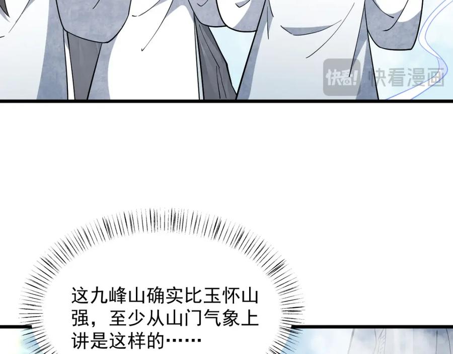 《烂柯棋缘》第266话 第26页