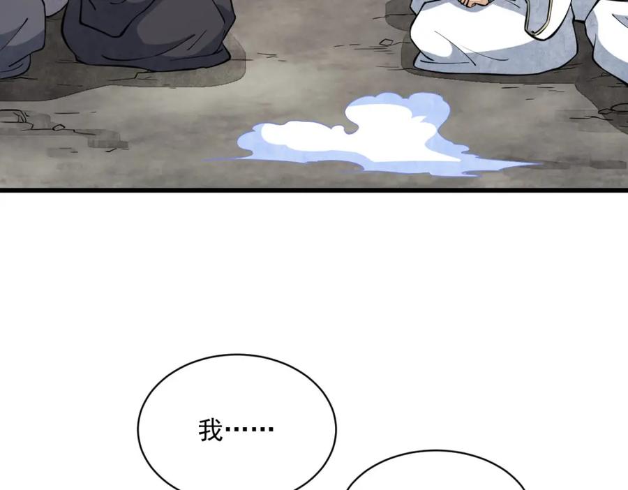 《烂柯棋缘》第266话 第123页