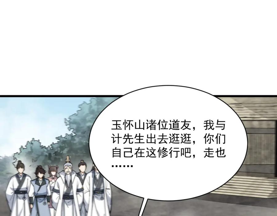 《烂柯棋缘》第266话 第50页