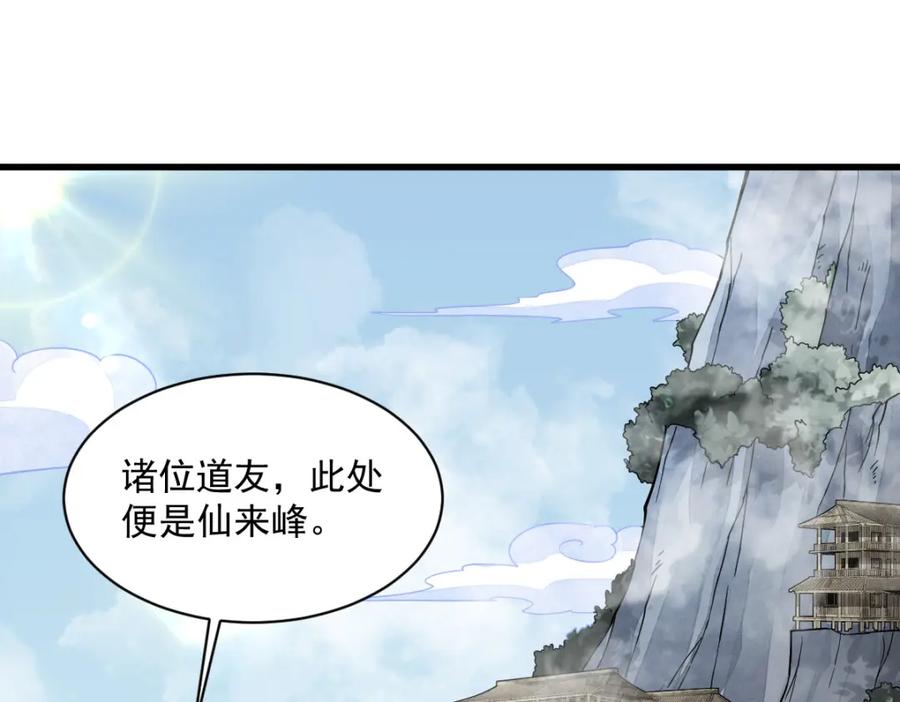 《烂柯棋缘》第266话 第3页